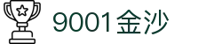 中国·金沙以诚为本(9001cc-官方网站)-BinG百科